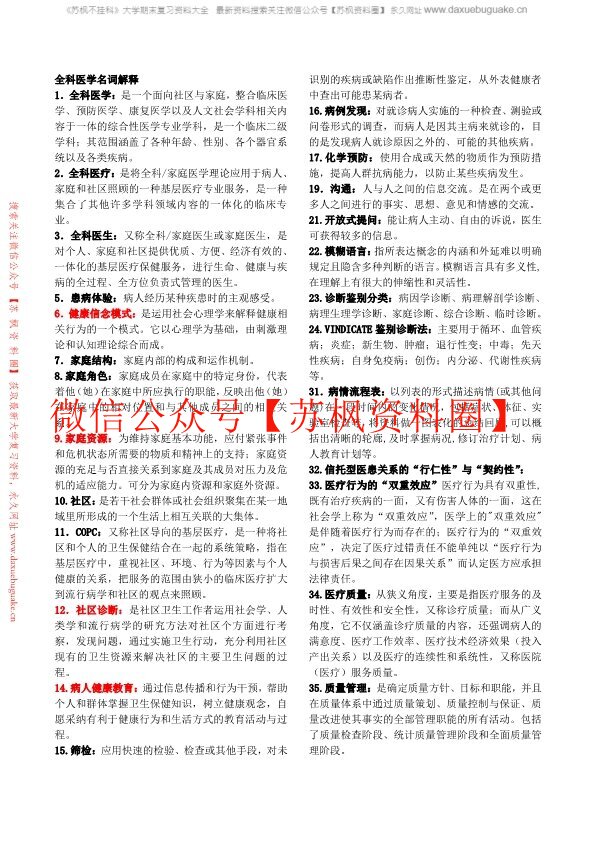 全科医学